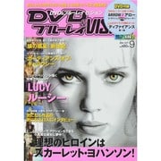 DVD&ブルーレイ VISION (ビジョン) 2014年 09月号 [雑誌]