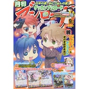 ブシロード 2014年 09月号 [雑誌]