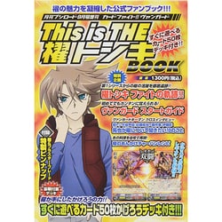 This is THE 櫂トシキBOOK 2014年 09月号 [雑誌]