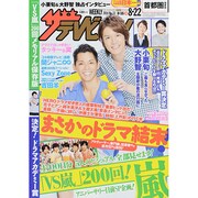 週刊 ザ・テレビジョン 関東版 2014年 8/22号 [雑誌]