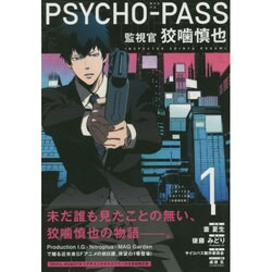 【漫画／小説】「PSYCHO-PASS　17冊セット」狡噛慎也　初回限定版タオル