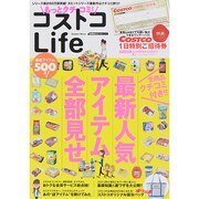 もっとクチコミ!コストコLife－最新人気アイテム全部見せ（Gakken Mook GetNavi BEST BUYシリーズ） [ムックその他]