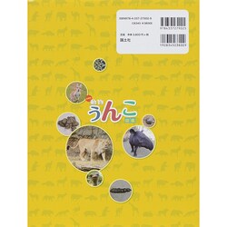 ヨドバシ Com 大研究 動物うんこ図鑑 全集叢書 通販 全品無料配達