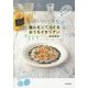 塩レモンでつくるおうちイタリアン―もっとおいしい! [単行本]