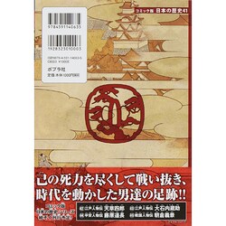 ヨドバシ.com - 幕末・維新人物伝 徳川慶喜(コミック版日本の歴史〈41