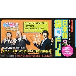 日本語探Qドリル [単行本]