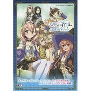 アニメエスカ&ロジーのアトリエ-黄昏の空の錬金術士-公式ガイドブック [単行本]