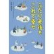 ふたり老後もこれで幸せ―ふたりでひとつの暮らしです。 [単行本]