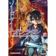 ソードアート・オンライン〈15〉アリシゼーション・インベーディング(電撃文庫) [文庫]