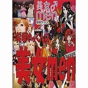 桜塚やっくんの美女men