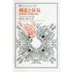 創造と狂気―精神病理学的判断の歴史(叢書・ウニベルシタス) [全集叢書]