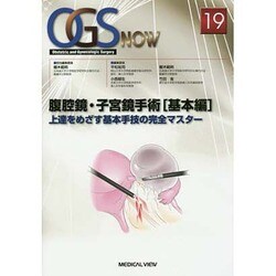 ヨドバシ.com - 腹腔鏡・子宮鏡手術 基本編―上達をめざす基本手技の 