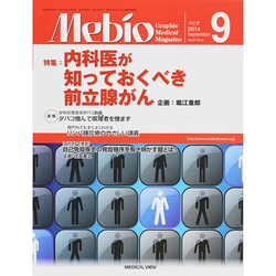 Mebio (メビオ) 2014年 09月号 [雑誌]
