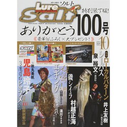 Lure magazine salt (ルアーマガジン・ソルト) 2014年 10月号 [雑誌]