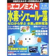 週刊 エコノミスト 2014年 8/26号 [雑誌]