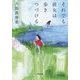 それでも彼女は歩きつづける(小学館文庫) [文庫]