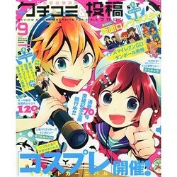 女の子のためのクチコミ&投稿マガジン 2014年 09月号 [雑誌]