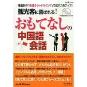 増刊聴く中国語 2014年 09月号 [雑誌]