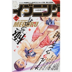 イブニング 2014年 8/26号 [雑誌]