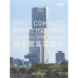 増刊新建築 2014年 09月号 [雑誌]