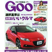 GOO首都圏版 2014年 9/21号 [雑誌]
