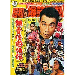 東宝 昭和の爆笑喜劇DVDマガジン 2014年 8/26号 [雑誌]