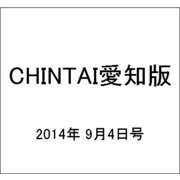 CHINTAI愛知版 2014年 9/4号 [雑誌]