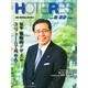 HOTERES(ホテレス) 2014年 8/22号 [雑誌]