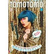 TOMOTOMO (トモトモ) 2014年 09月号 [雑誌]