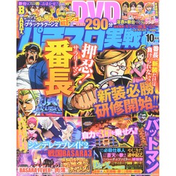 パチスロ実戦術DVD 2014年 10月号 [雑誌]
