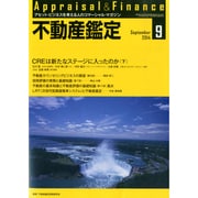 不動産鑑定 2014年 09月号 [雑誌]