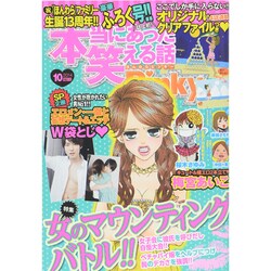 本当にあった笑える話 Pinky (ピンキー) 2014年 10月号 [雑誌]
