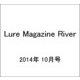 Lure Magazine River (ルアーマガジンリバー) 2014年 10月号 [雑誌]