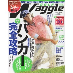 Waggle (ワッグル) 2014年 10月号 [雑誌]
