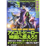 映画秘宝 2014年 10月号 [雑誌]