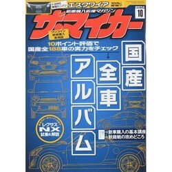 ザ･マイカー 2014年 10月号 [雑誌]