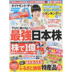 ダイヤモンド ZAi (ザイ) 2014年 10月号 [雑誌]