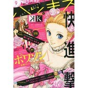 ハツキス 2014年 09月号 [雑誌]