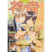花音 2014年 09月号 [雑誌]