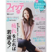 FYTTE (フィッテ) 2014年 10月号 [雑誌]