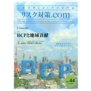 リスク対策.com Vol.44 [ムックその他]