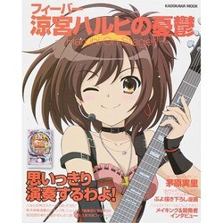 フィーバー 涼宮ハルヒの憂鬱 ～Haruhi On Stage！！！～ 涼宮ハルヒの憂鬱 [ムックその他]