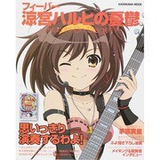 フィーバー 涼宮ハルヒの憂鬱 ～Haruhi On Stage！！！～ 涼宮ハルヒの憂鬱 [ムックその他]