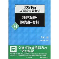 交通事故後遺障害診断書 全六巻 交通事故後遺障害診断書 全六巻 交通事故後遺障害等級獲得マニュアル