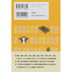 【中古】 なるほど・オモシロ漢字の常識 知っていそうで知らない/日本実業出版社/加納喜光 日本実業出版社 なるほど・オモシロ漢字の常識／加納喜光