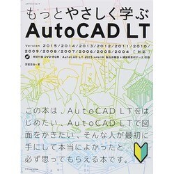 もっとやさしく学ぶAutoCADLT エクスナレッジムック [ムックその他]