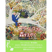 フランシスさん、森をえがく [絵本]