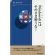 Windows8.1はそのまま使うな!(青春新書INTELLIGENCE) [新書]