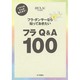 フラQ&A100―フラ・ダンサーなら知っておきたい [単行本]