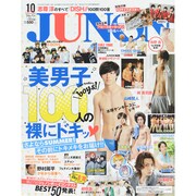 JUNON (ジュノン) 2014年 10月号 [雑誌]